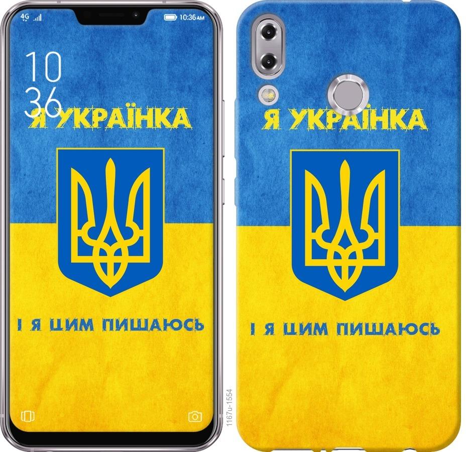 

Чохол на Asus Zenfone 5 ZE620KL Я українка