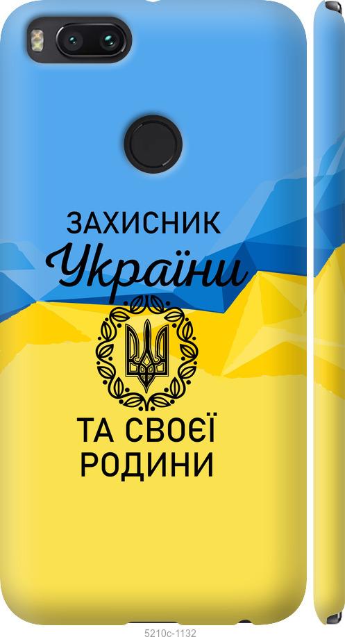 

Чохол на Xiaomi Mi 5X Защитник