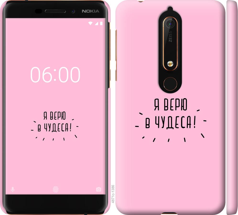 

Чехол на Nokia 6 2018 Я верю в чудеса