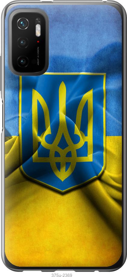 

Чохол на Xiaomi Poco M3 Pro Прапор та герб України 1
