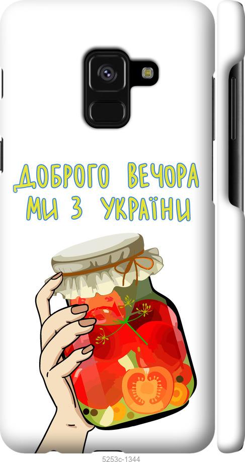 

Чехол на Samsung Galaxy A8 2018 A530F Мы из Украины v4