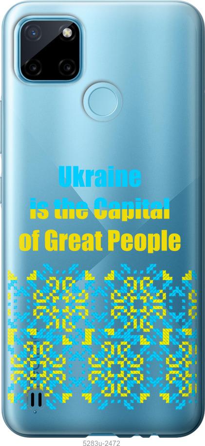 

Чехол на Realme C21Y Ukraine