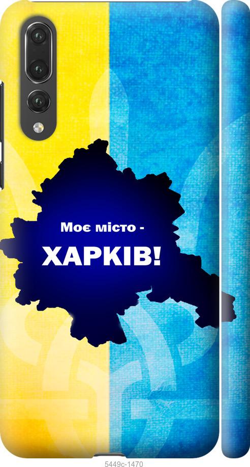 

Чехол на Huawei P20 Pro Харьков