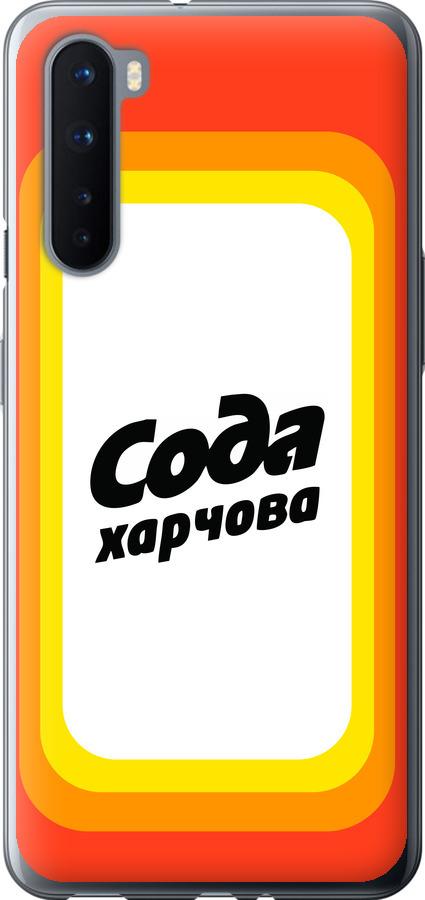 

Чехол на OnePlus Nord Сода UA