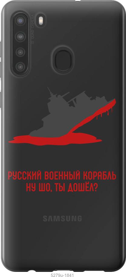 Чехол на Samsung Galaxy A21 Русский военный корабль v4