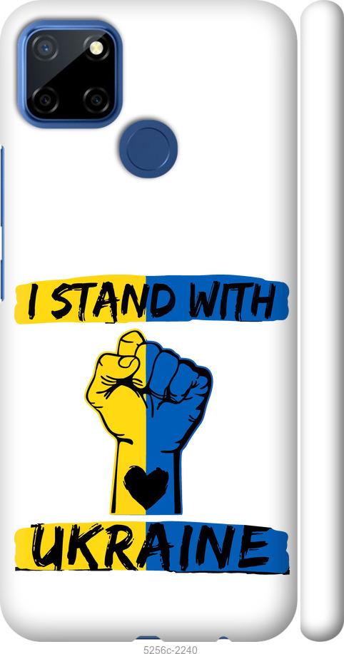 

Чехол на Realme 7i Stand With Ukraine v2