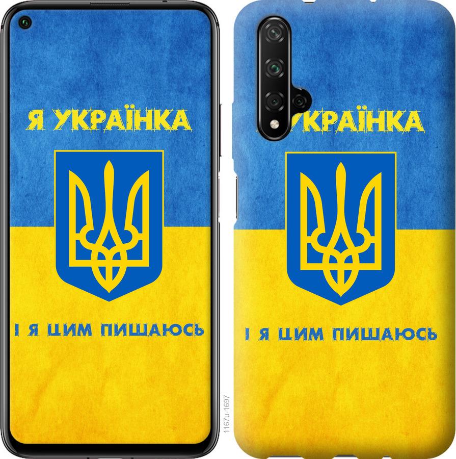 Чехол на Realme X50 Я украинка