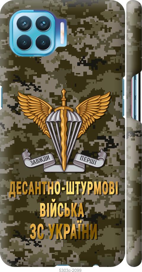 

Чехол на Oppo A93 ДШВ ЗСУ