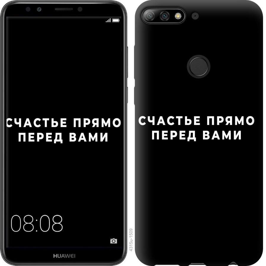 

Чохол на Huawei Honor 7C щастя