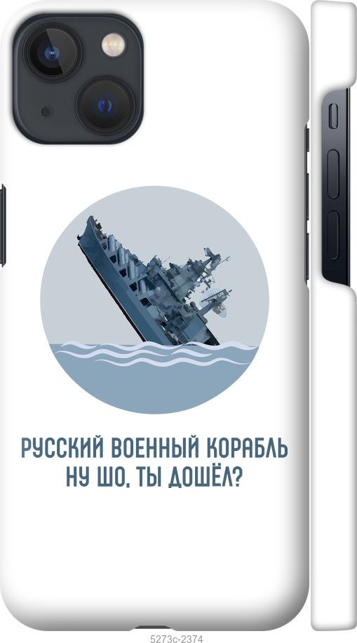 

Чехол на iPhone 13 Русский военный корабль v3