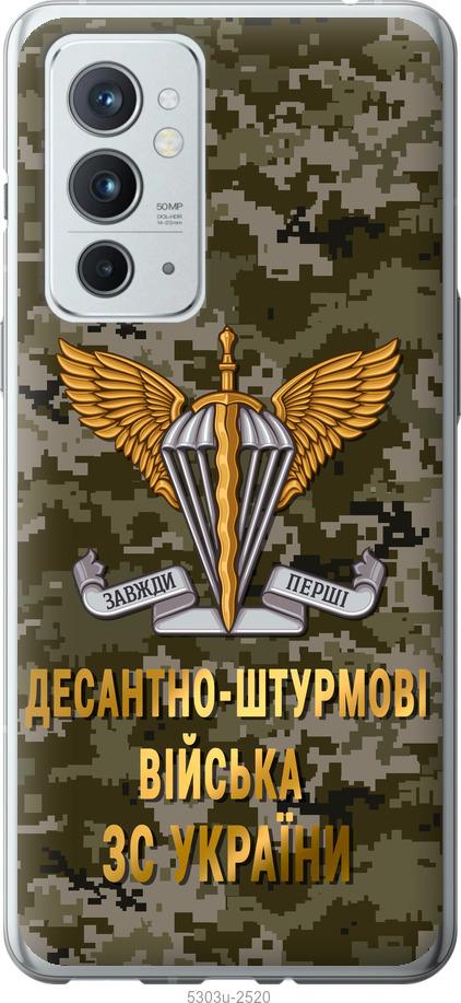 

Чехол на OnePlus 9RT ДШВ ЗСУ