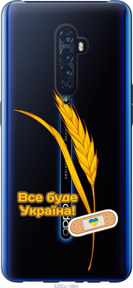 

Чехол на Oppo Reno 2 Украина v4