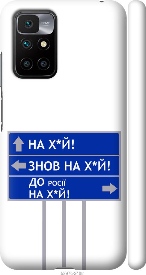 Чохол на Xiaomi Redmi 10 Дорожній знак