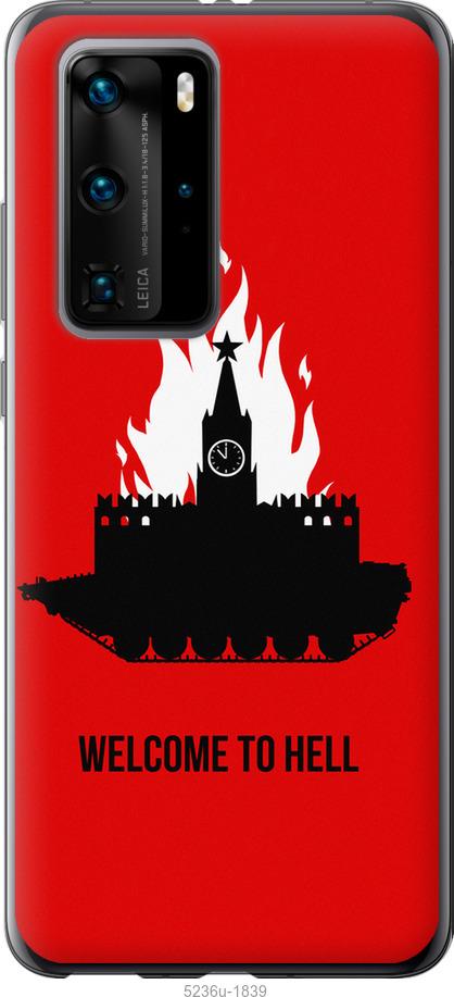 

Чохол на Huawei P40 Pro Добро пожаловать