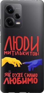 Чехол на Xiaomi Redmi Note 12 Pro 5G Люди