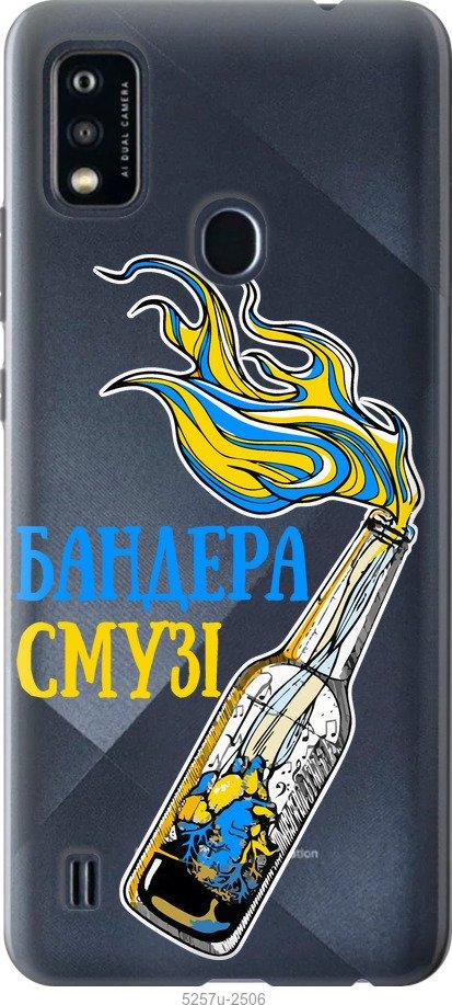 

Чохол на ZTE Blade A51 Бандера-смузі v2