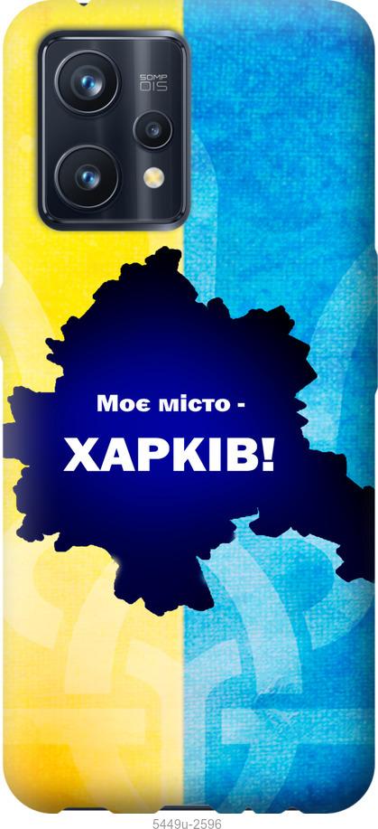 

Чохол на Realme 9 Pro Plus Харків