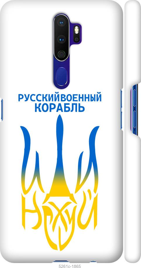 

Чехол на Oppo A5 2020 Русский военный корабль иди на v7
