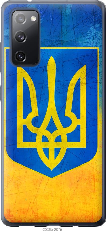 

Чохол на Samsung Galaxy S20 FE G780F Герб України
