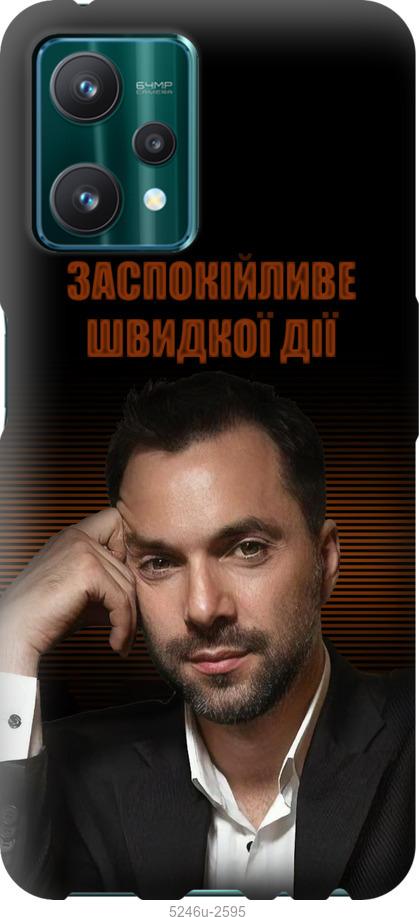 

Чохол на Realme 9 Pro Заспокійливе