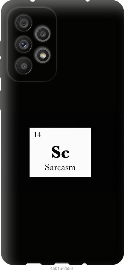 Чехол на Samsung Galaxy A73 A736B Сарказм