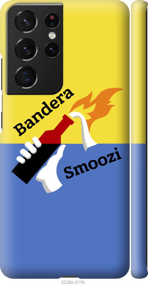 

Чохол на Samsung Galaxy S21 Ultra Бандера-смузи