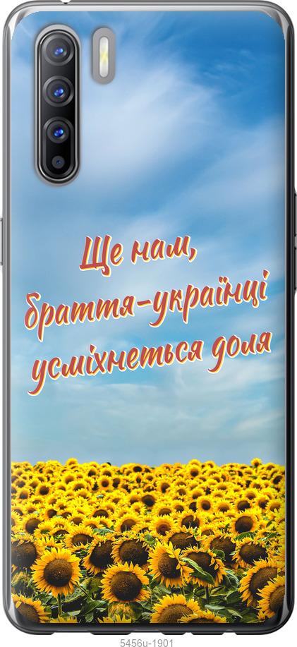 

Чехол на Oppo Reno 3 Украина v6