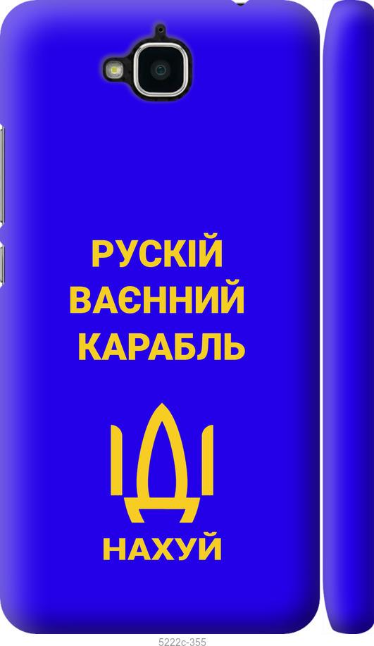 

Чохол на Huawei Y6 Pro Русский военный корабль иди на v3