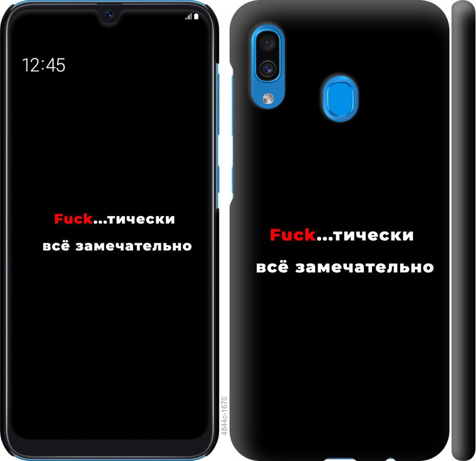 

Чехол на Samsung Galaxy A30 2019 A305F Всё замечательно