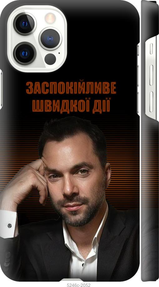

Чехол на iPhone 12 Pro Успокоительное
