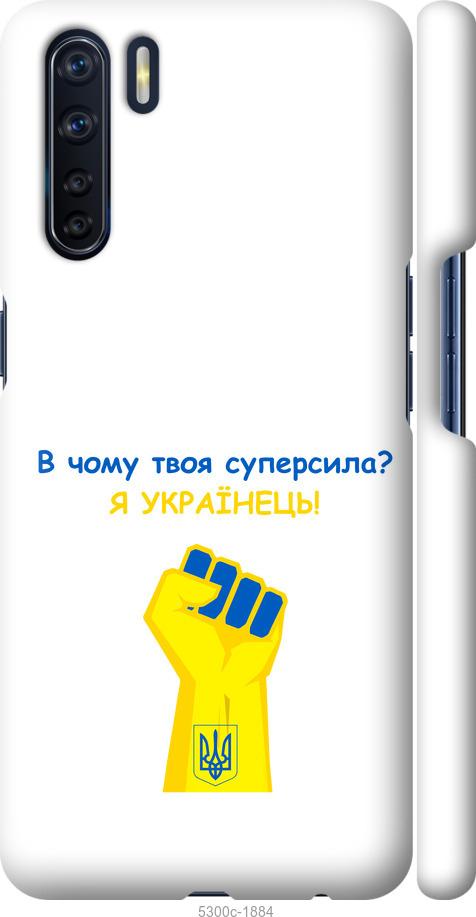 

Чохол на Oppo A91 Суперсила v2