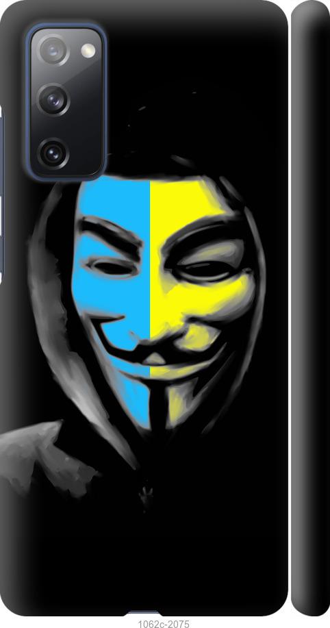 Чехол на Samsung Galaxy S20 FE G780F Украинский анонимус
