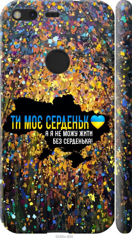 Чехол на Google Pixel Мое сердце Украина