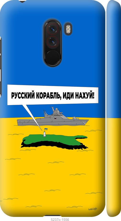 

Чохол на Xiaomi Pocophone F1 Русский военный корабль иди на v5