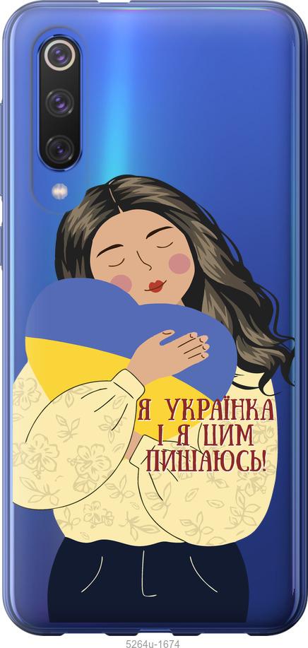 

Чехол на Xiaomi Mi 9 SE Украинка v2