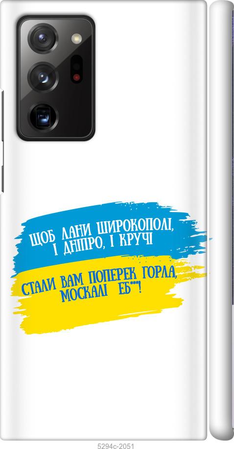 

Чехол на Samsung Galaxy Note 20 Ultra Стих