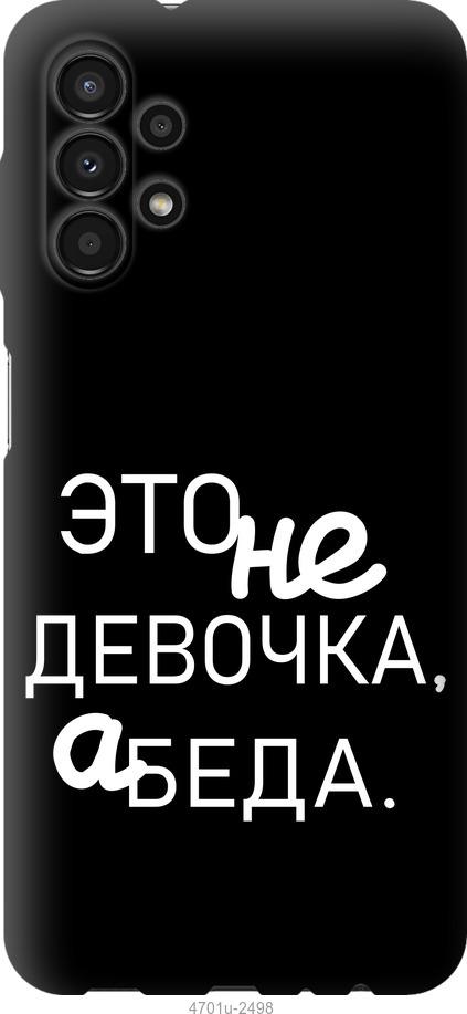 

Чохол на Samsung Galaxy A13 A135F Дівчинка