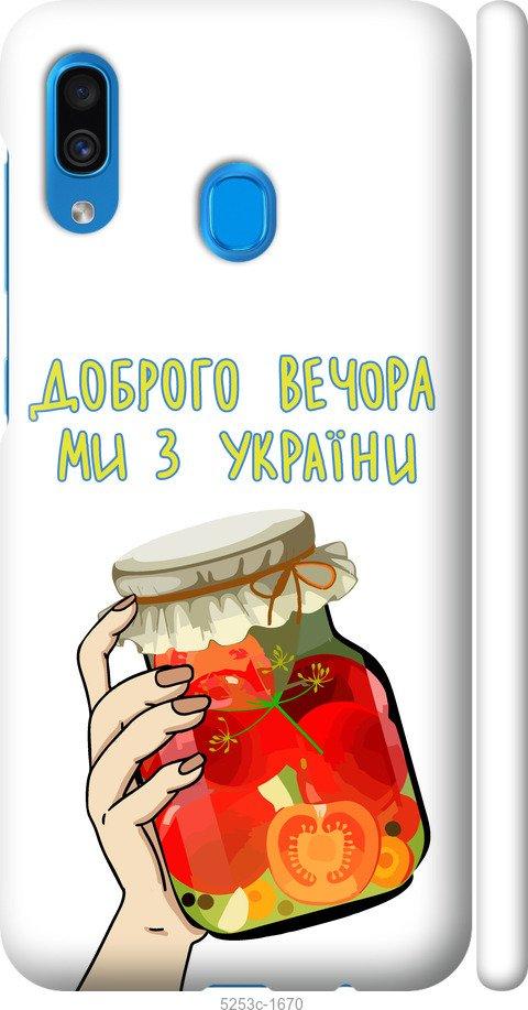 Чохол на Samsung Galaxy A20 2019 A205F Ми з України v4