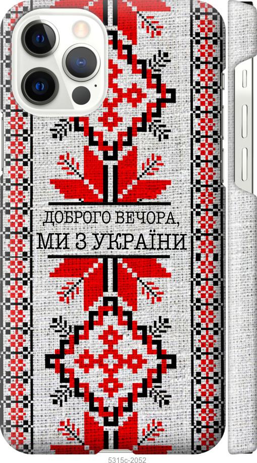 Чехол на iPhone 12 Мы из Украины v5