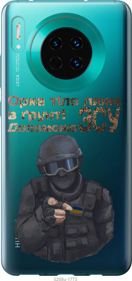 

Чехол на Huawei Mate 30 ЗСУ v2