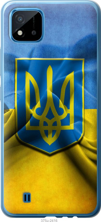 

Чехол на Realme C11 2021 Флаг и герб Украины 1