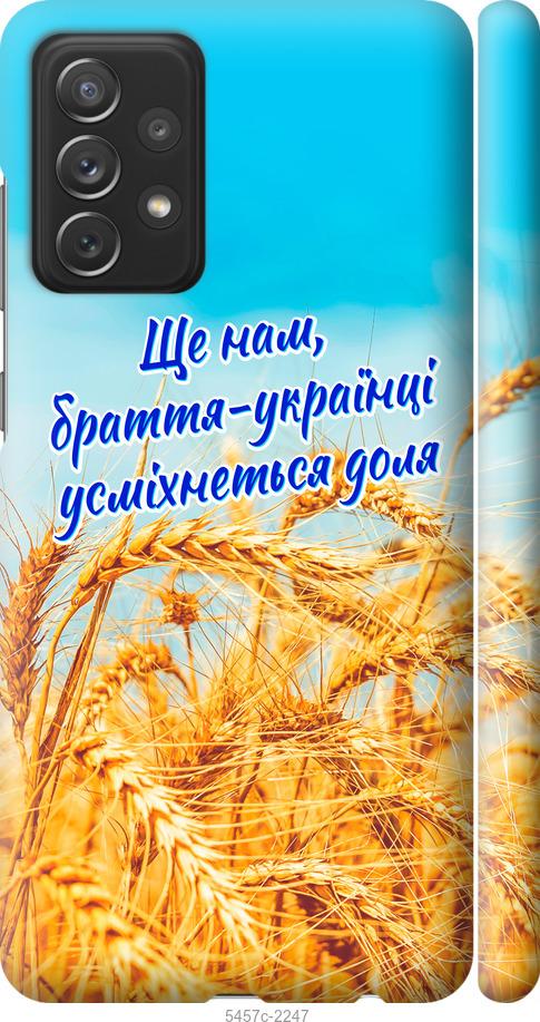 

Чохол на Samsung Galaxy A72 A725F Україна v7