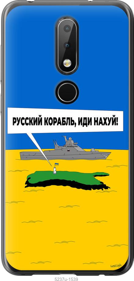 

Чохол на Nokia 6.1 Plus Русский военный корабль иди на v5