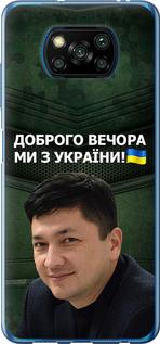 Чохол на Xiaomi Poco X3 Pro  Кім)