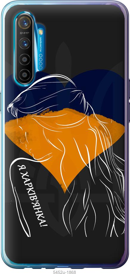

Чохол на Realme XT Я Харків'яка