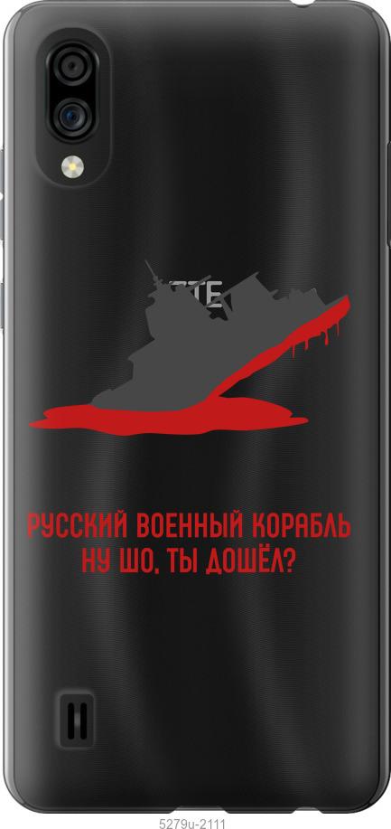 

Чехол на ZTE Blade A5 2020 Русский военный корабль v4