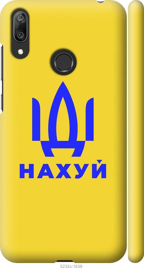 

Чохол на Huawei Y7 2019 Иди на v2