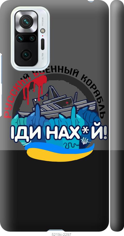 Чехол на Xiaomi Redmi Note 10 Pro Русский военный корабль v2
