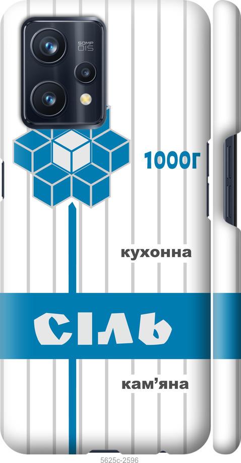 

Чехол на Realme 9 Соль UA