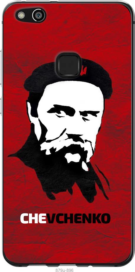 

Чохол на Huawei P10 Lite Шевченко